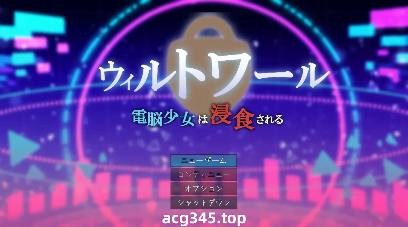 x936 威尔托瓦尔 电脑少女被侵蚀 AI汉化版+存档-acg畅游网