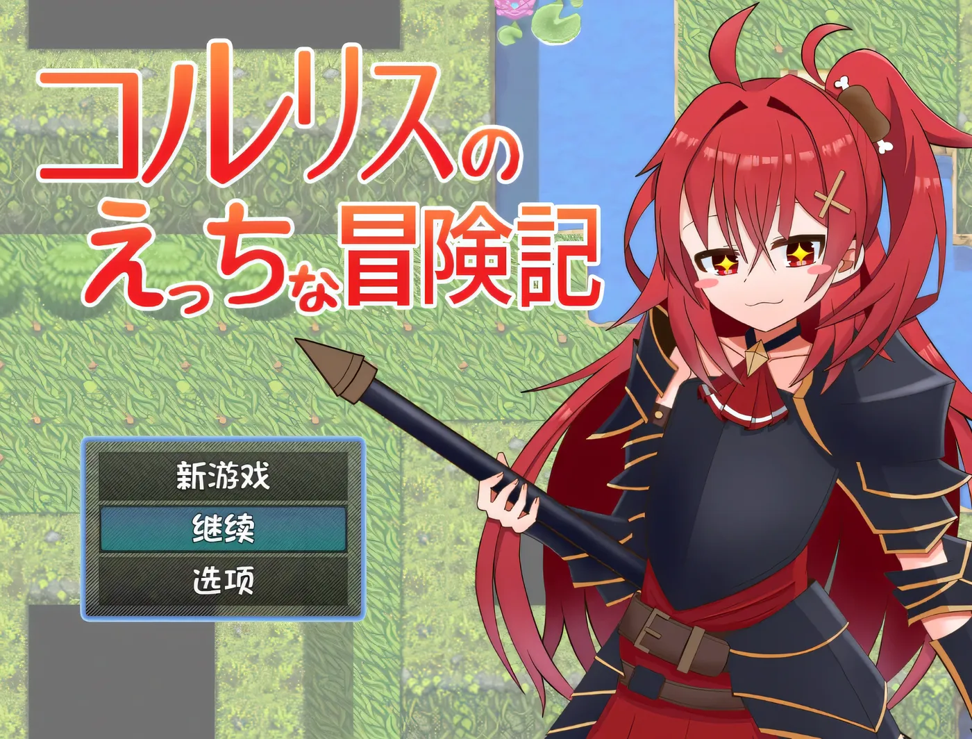 图片[4]-w3080 科尔里斯的涩涩冒险 AI汉化版+存档 [新作/404.1M] [PC+安卓]-acg畅游网