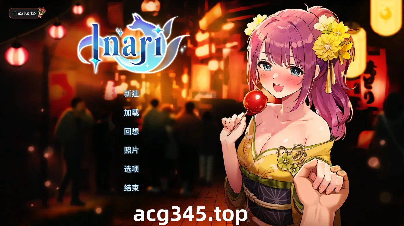 w3115  Inari Ver1.5.12 官方中文正式步兵版+作弊+存档 [更新/1.7G]-acg畅游网