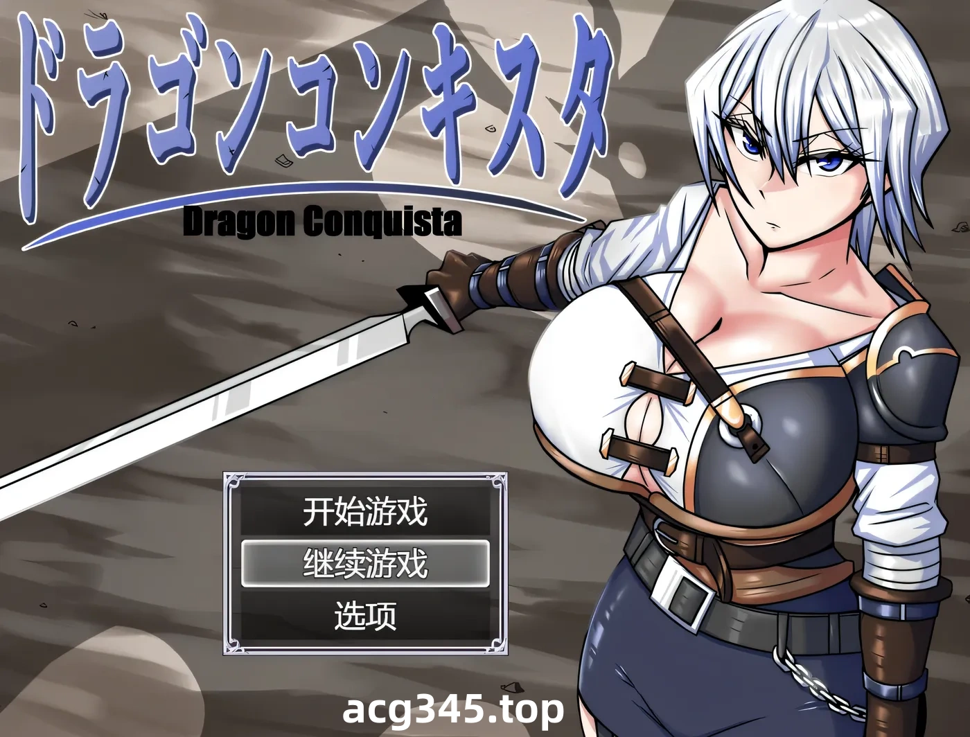 w3220 龙之征服者Ver1.1 挂载AI汉化版+存档 [新作/1.3G]-acg畅游网