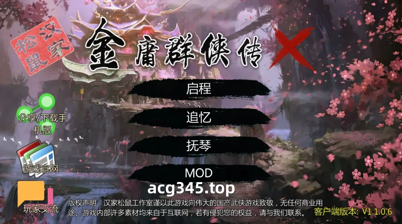 x50410金庸群侠传X：绅士无双后宫V19 官方中文版 [新作/1.9G] [PC+安卓]-acg畅游网