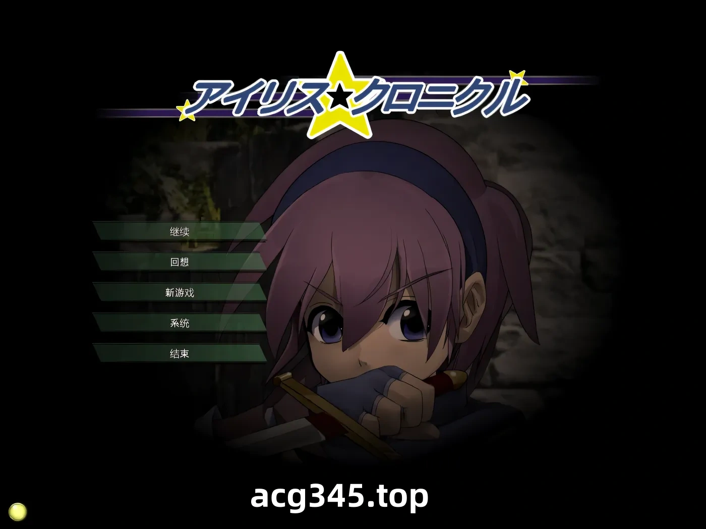 w3267 伊莉丝☆编年史 个人汉化版+存档 [新作/580.8M]-acg畅游网