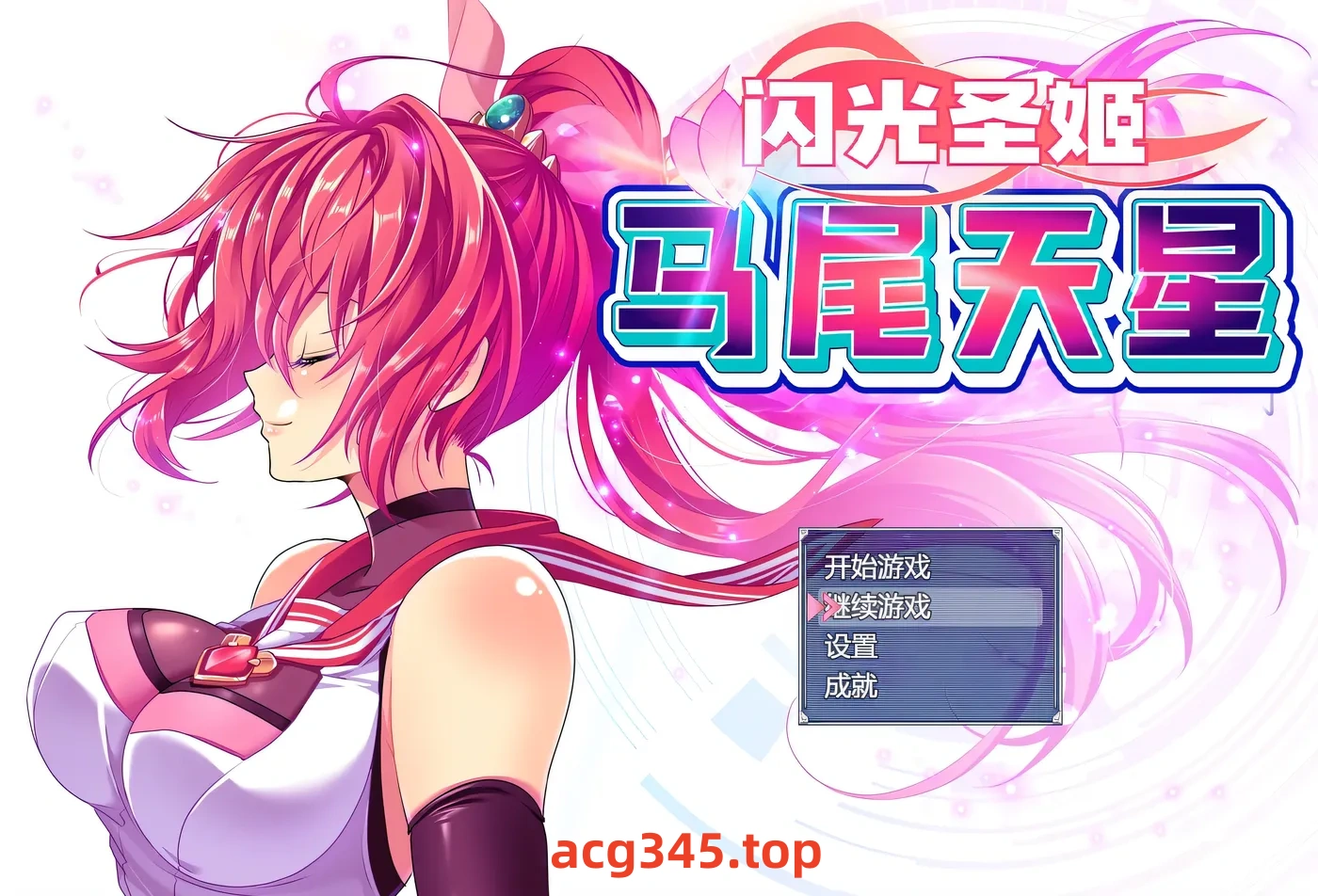 w3192 闪光圣姬马尾天星 官方中文步兵版+存档 [新作/1.2G]-acg畅游网