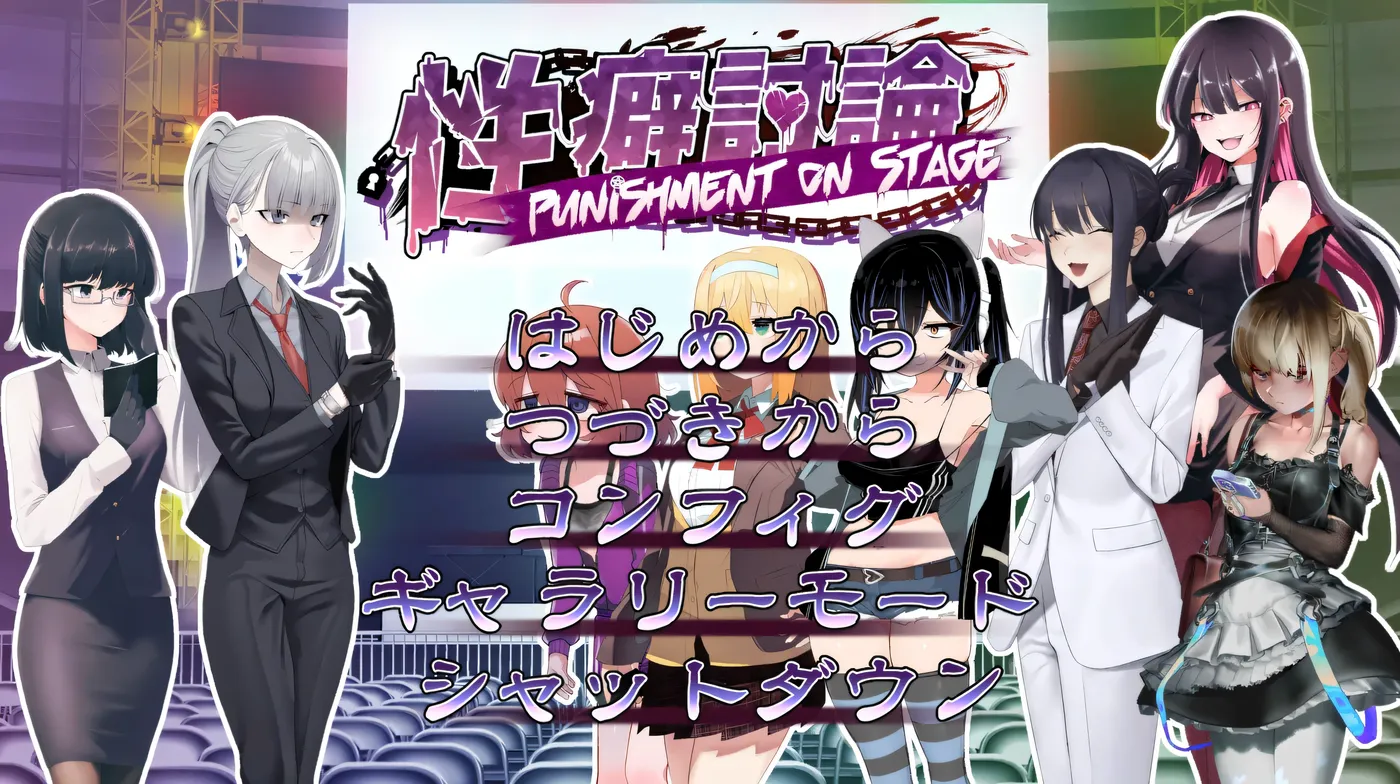 图片[8]-w1973 XP讨论～Punishment On Stage～机翻汉化版+存档 [新作/2.2G]-acg畅游网