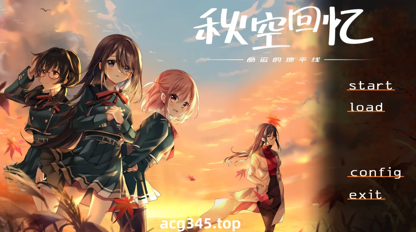 w3253 秋空回忆 -命运的地平线-官方中文步兵版 [新作/1.2G]-acg畅游网