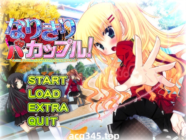 x1277 伪装成笨蛋情侣！其实，我才不想和你亲亲我我呢！AI汉化版+全CG存档 [870M]-acg畅游网