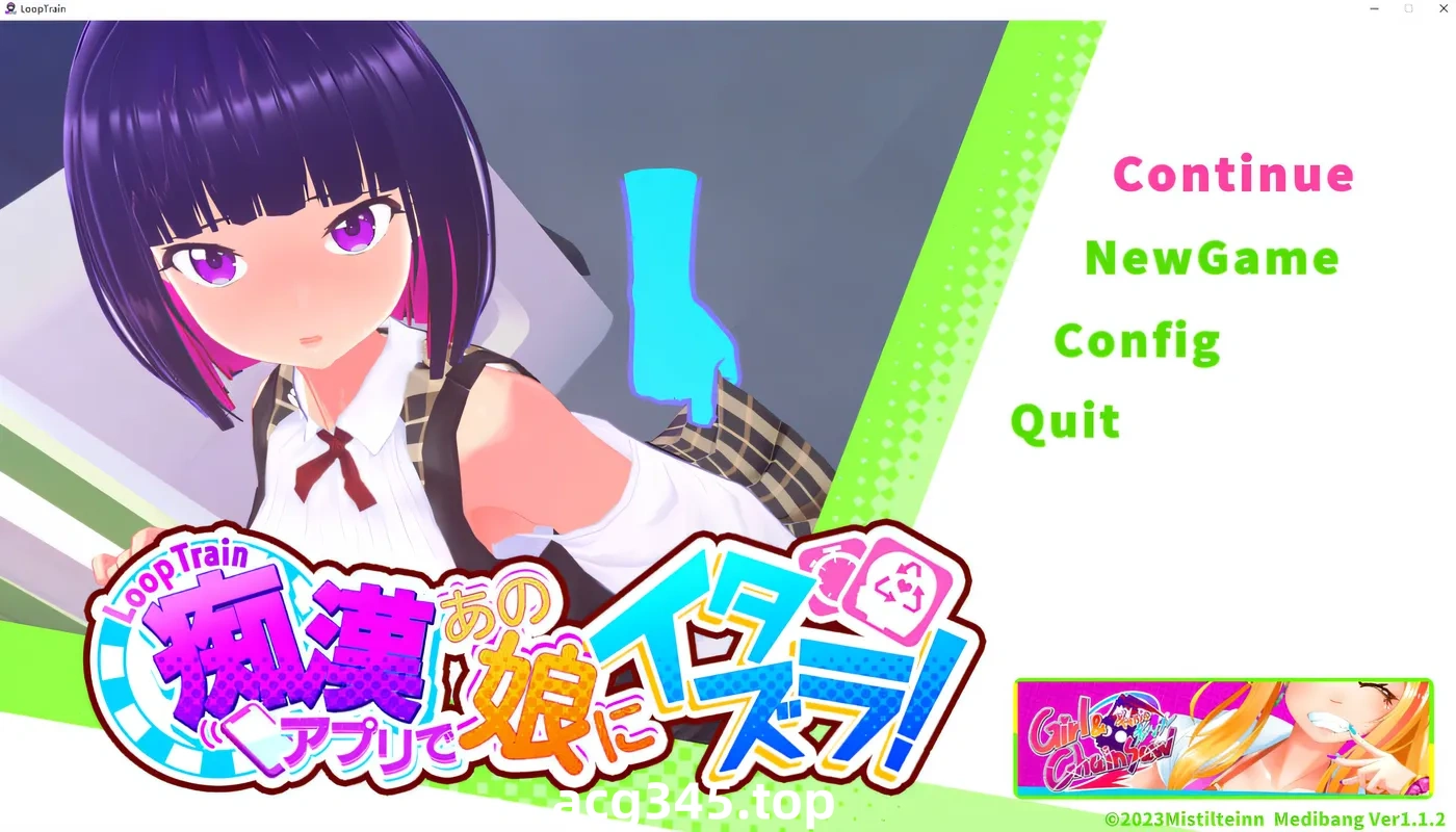 w782 循环列车~使用C汉应用对那个女孩恶作剧！V1.12官中无修版+存档 [更新/483.8M]-acg畅游网