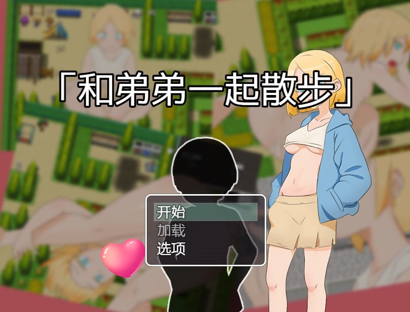 图片[5]-x1666和弟弟一起散步 V1.0 官方中文[新作/400M]-乐游二次元