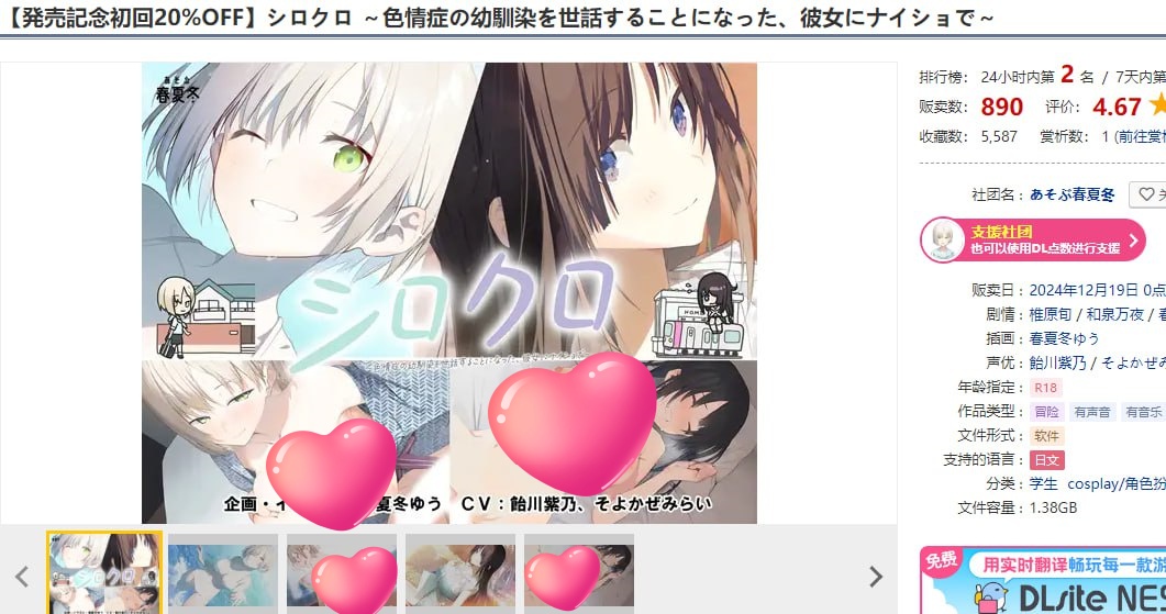 图片[2]-x1789シロクロ ～色情症の幼馴染を世話することになった、彼女にナイショで～V1.0 原版生肉＋存档  [新作/1.5G]-acg畅游网