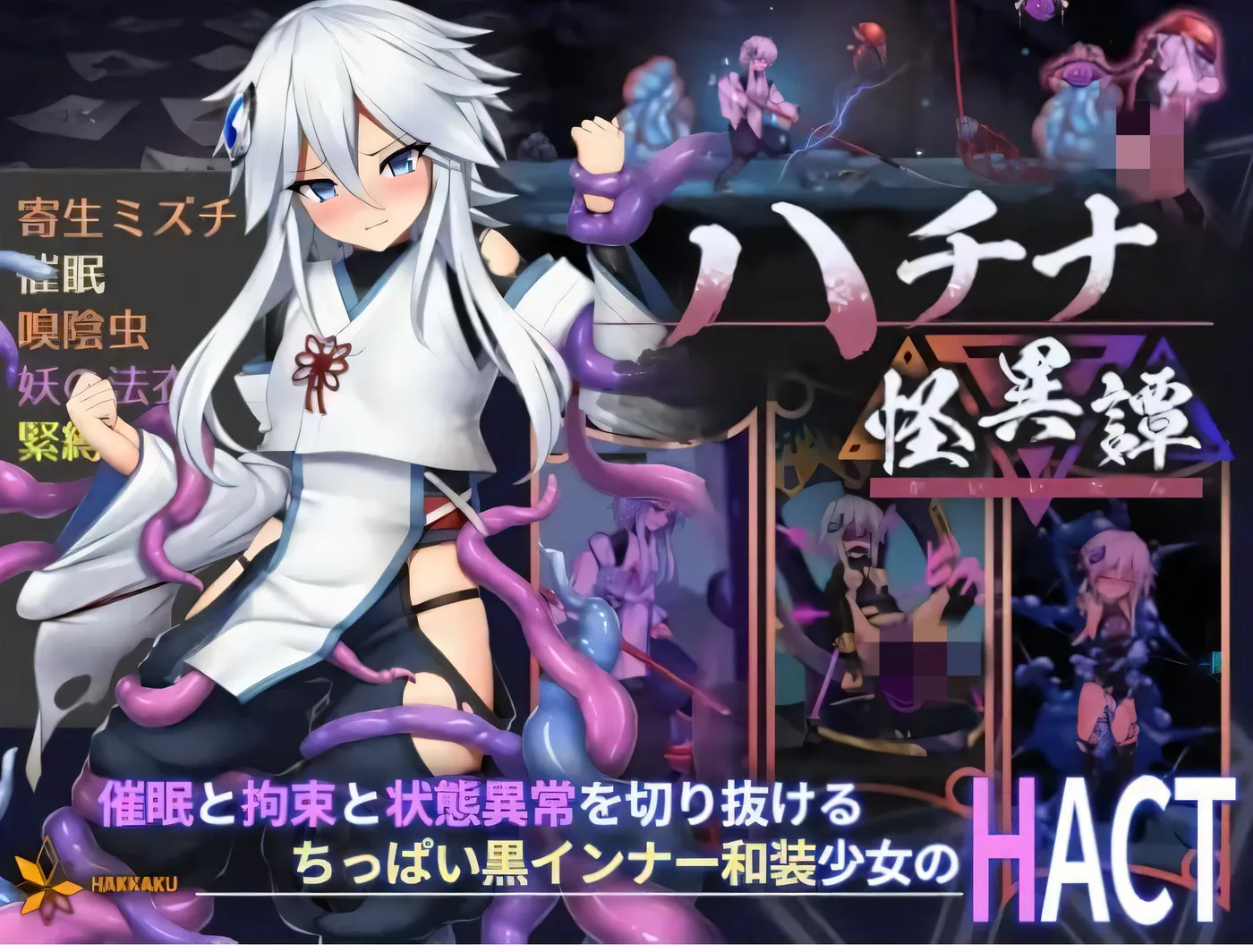图片[4]-w795 哈奇娜怪異譚/ハチナ怪異譚 [更新/390.8M]-acg畅游网