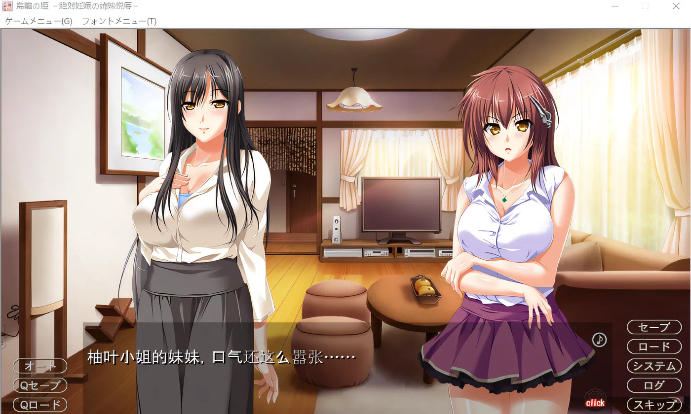 图片[4]-x1726 鸟笼之姬～绝对怀孕的姐妹悦辱～ 云翻汉化版 [新作/787.5M]-acg畅游网