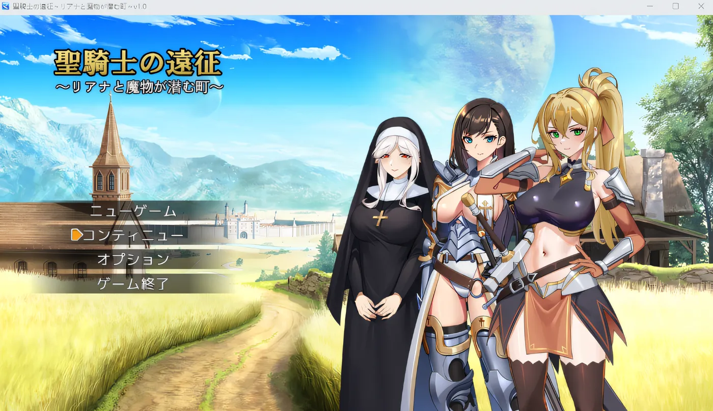 图片[2]-x1228 圣骑士的远征～莉亚娜与怪物潜伏的城镇～ Ver1.0 云翻汉化版 [新作/630M]-acg畅游网