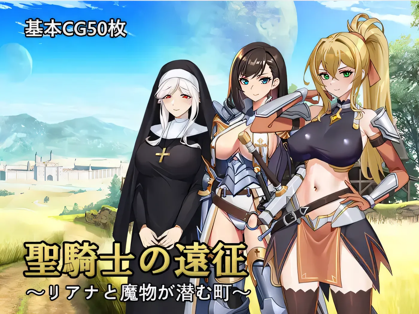 图片[3]-x1228 圣骑士的远征～莉亚娜与怪物潜伏的城镇～ Ver1.0 云翻汉化版 [新作/630M]-acg畅游网