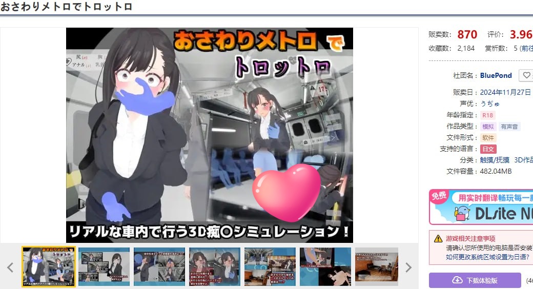 图片[2]-x1770触摸地铁，摇摇晃晃V1.0（おさわりメトロでトロットロ）  原版生肉 [新作/600M]-acg畅游网