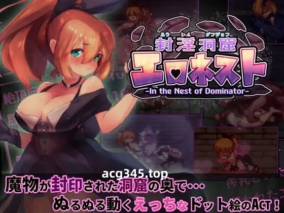 x1737封淫洞窟色-情巢穴 V2.14 Steam官方中文+DLC[新作/500M]-acg畅游网