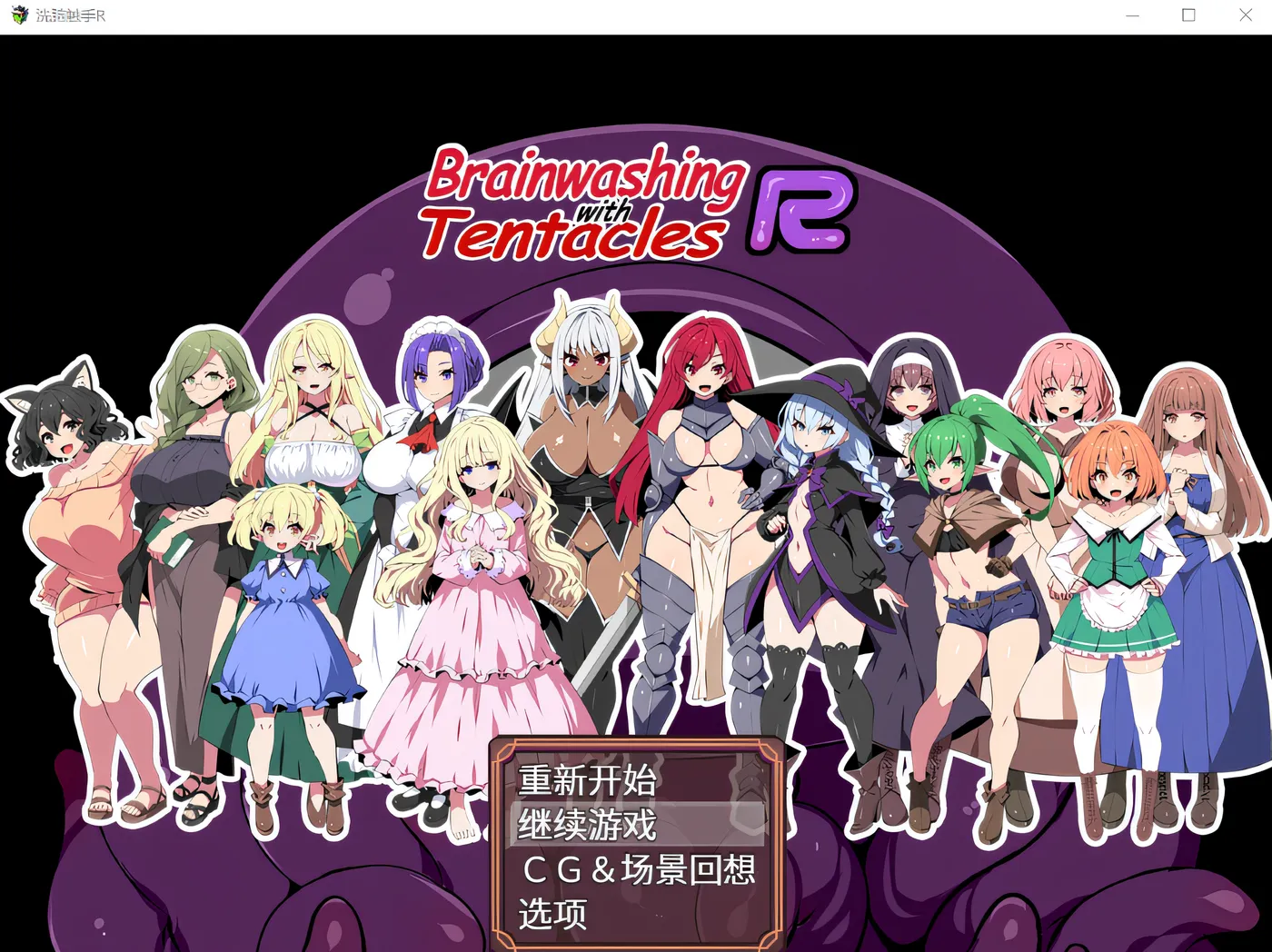 图片[3]-x1383 洗脑触手R 官方中文版 [新作/1.2G]-acg畅游网
