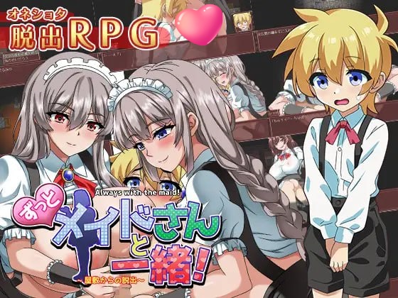 图片[2]-x1661一直和女仆在一起：一逃离宅邸 V1.0 AI汉化 [新作/1G][PC+安卓]-acg畅游网