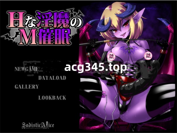 x1365 HH魅魔的抖M催眠！Hな银魔のM催眠 汉化版+全CG200M【PC+安卓KRKR模拟器】-acg畅游网