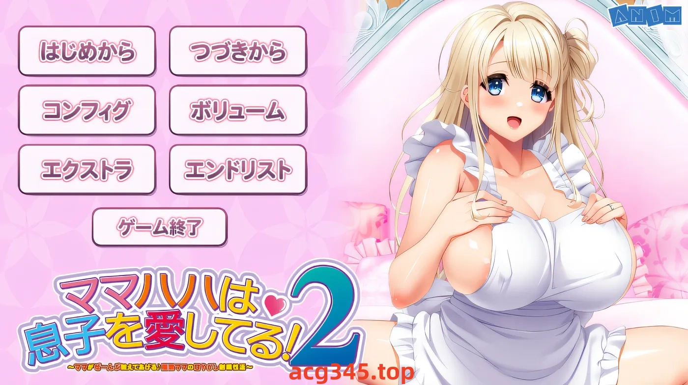 x1955 妈妈好爱儿子！ 2 ~ 妈妈会教你一切 ♪ ~ 云翻汉化版 [新作/1.4G]-acg畅游网