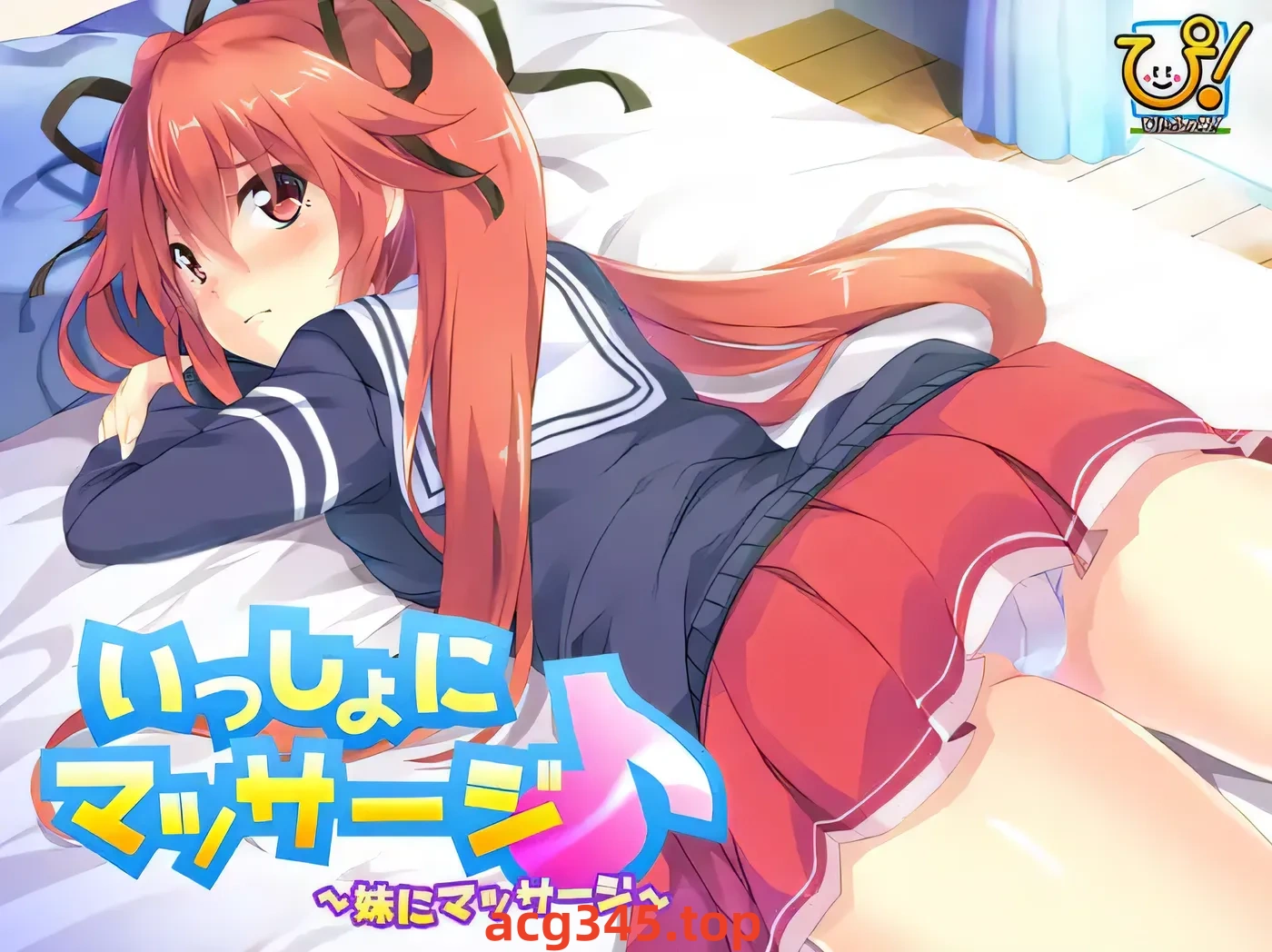 x1517 一起按摩吧♪ ～和青梅竹马与妹妹～AI汉化版+全CG存档 [新作/262.4M]-acg畅游网