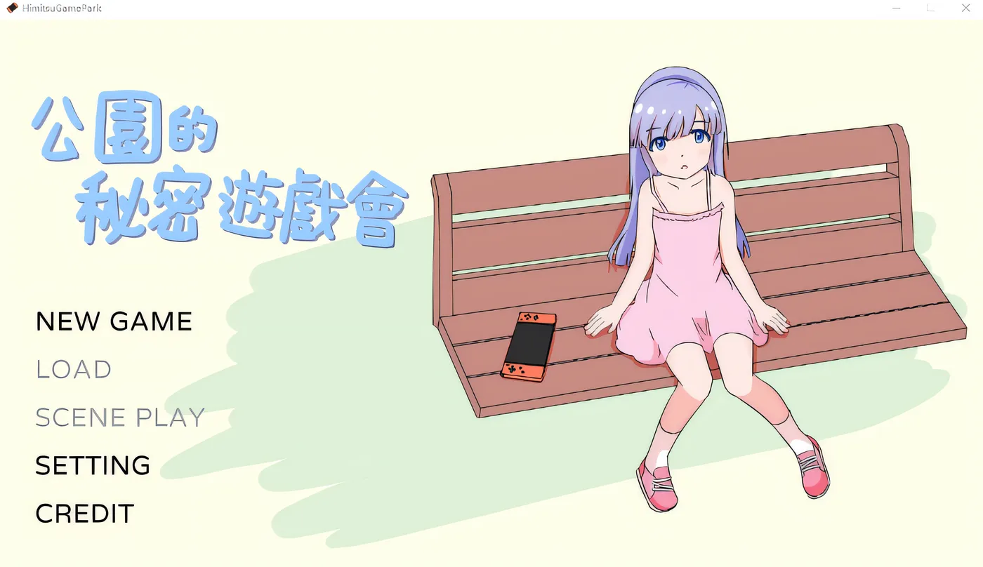 图片[4]-x1569公园里的秘密游戏 Ver1.00 云翻汉化版 [新作/51.3M]-acg畅游网