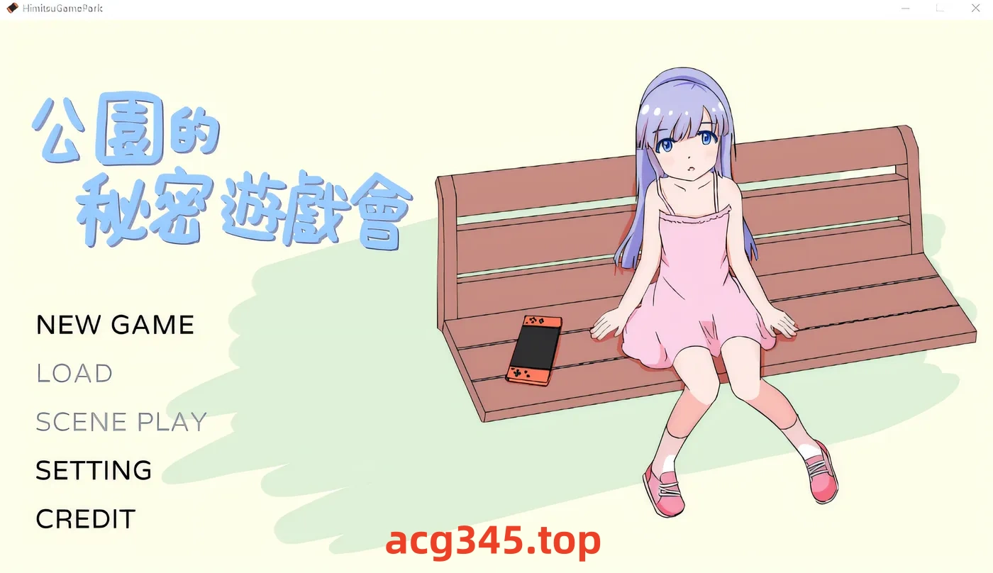 x1569公园里的秘密游戏 Ver1.00 云翻汉化版 [新作/51.3M]-acg畅游网