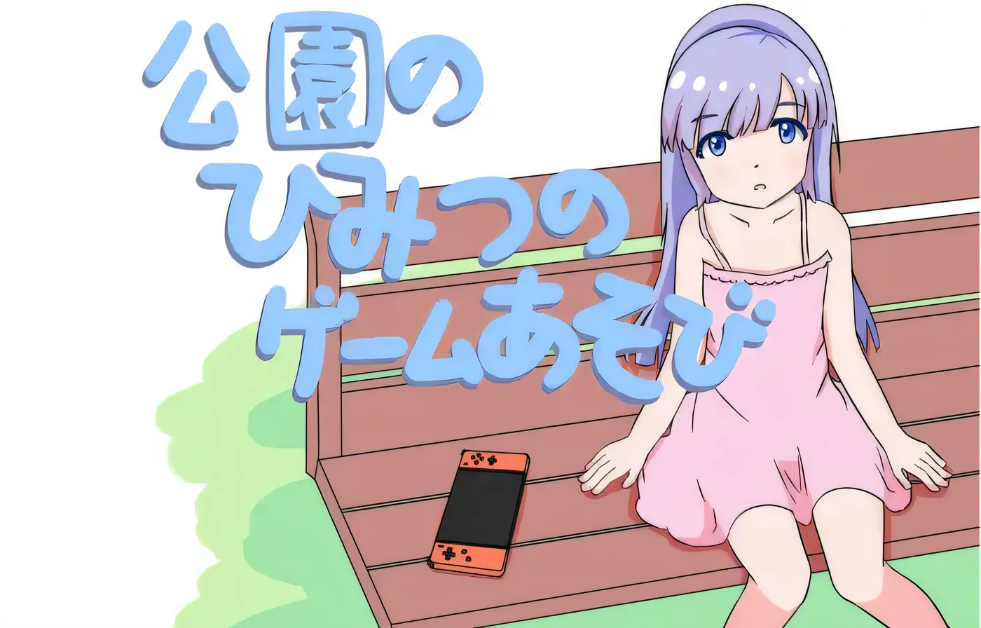 图片[5]-x1569公园里的秘密游戏 Ver1.00 云翻汉化版 [新作/51.3M]-acg畅游网