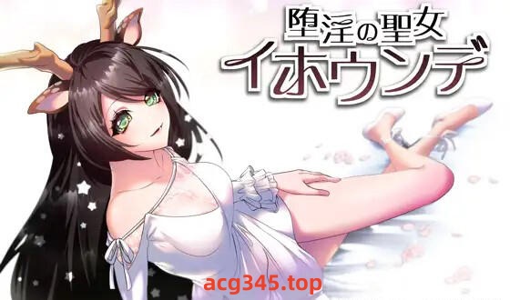 w2188 堕艳的圣女伊赫乌蒂 官方中文-acg畅游网