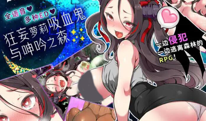 图片[2]-x1396狂妄萝莉吸血鬼与呻吟之森 DL官方中文 [新作/400M]-acg畅游网