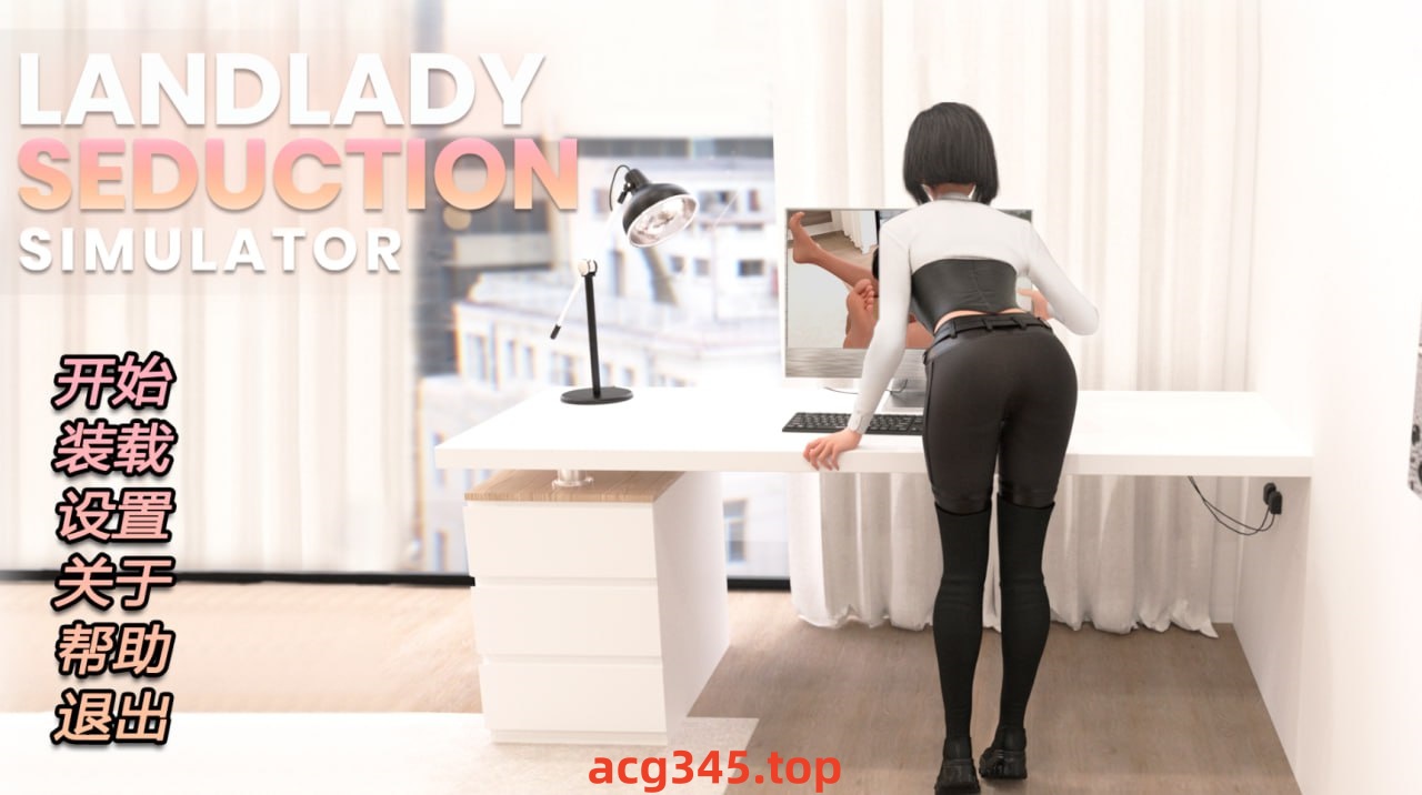 x1587女房东的诱惑模拟器 Landlady Seduction Simulator  Steam官方中文 [新作/1G]-acg畅游网