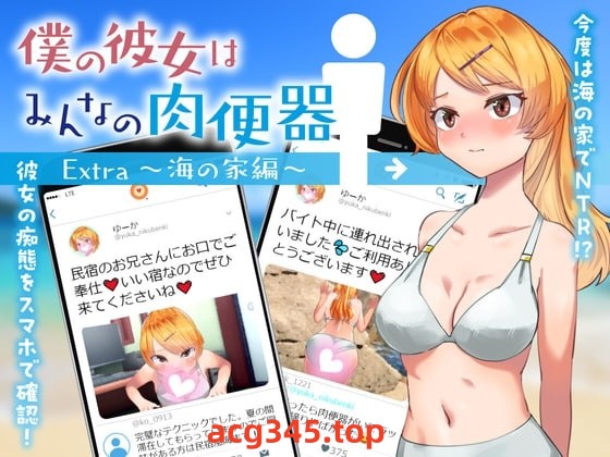 x1632女友是大家的肉便器 V1.0 AI汉化 [新作/1G][PC+安卓]-acg畅游网