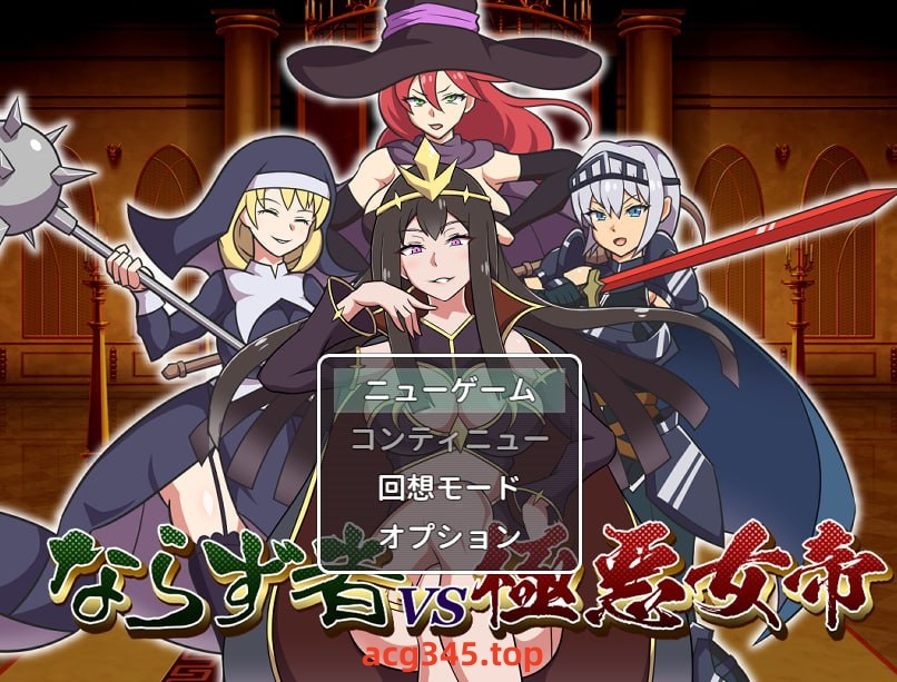 x1668不法之徒VS极恶女帝 V1.0 AI汉化[新作/1.3G]-acg畅游网