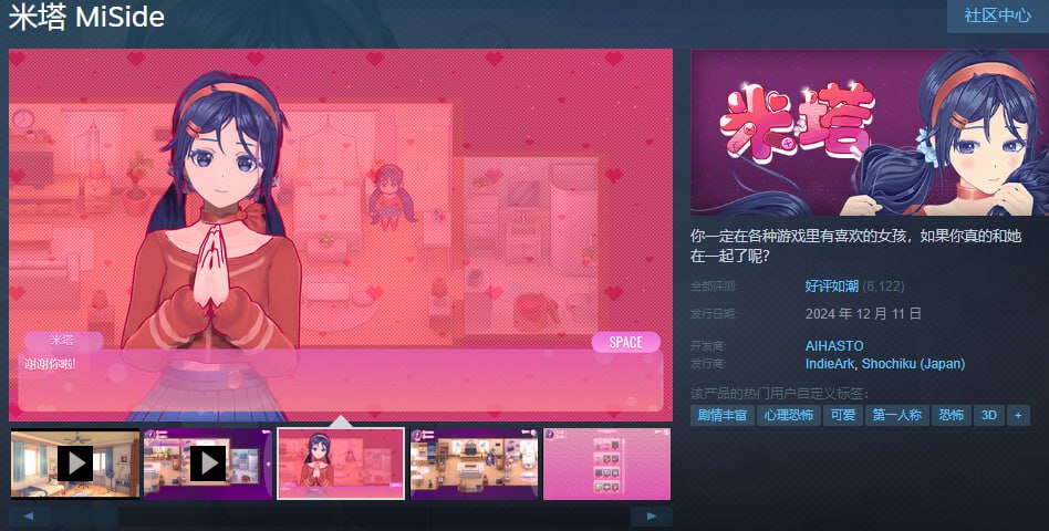 图片[3]-x1689米塔 MiSide V0.9 Steam官方中文 [先行体验][新作/2.5G]-acg畅游网