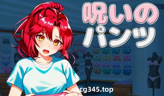 w2206被诅咒的胖次 V1.2 官方中文-acg畅游网