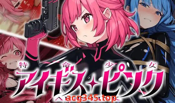 w2207特命少女艾吉斯·粉红 V1.0 AI汉化 精品-acg畅游网