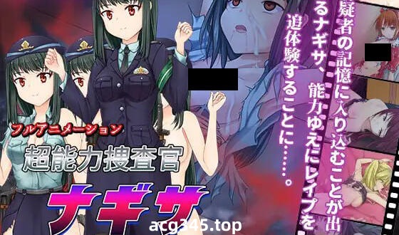 w2209 超能力搜查官奈纱 V2 AI汉化-acg畅游网