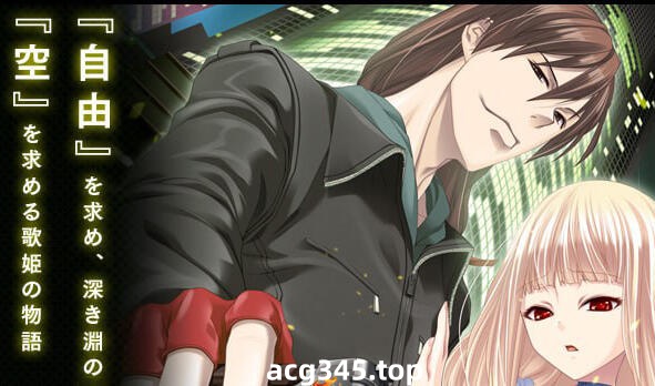 w2212 Before Dawn Daybreak ~深渊歌姬~AI汉化 全CG存档-acg畅游网