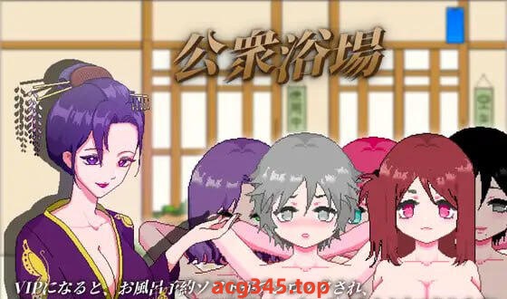 w2217乡下公共浴场 官方中文-acg畅游网