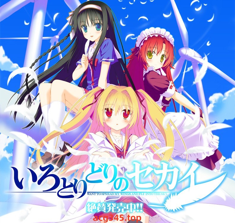 x1719五彩斑斓的世界(你朱眸的五彩世界)いろとりどりのセカイ 汉化版[新作/2.5G]-acg畅游网