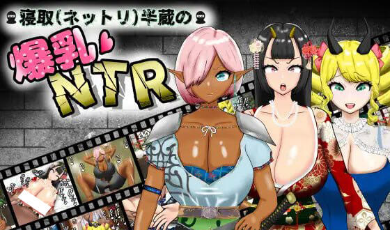 图片[2]-w2220寝取(粘腻)半藏的爆乳NTR V1.01 AI汉化-acg畅游网