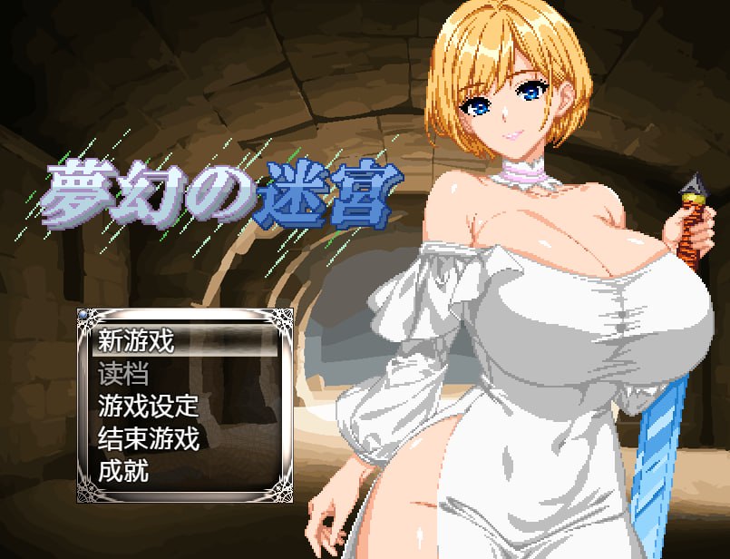 图片[2]-x1763梦幻的迷宫（夢幻の迷宮）V1.0 正式版 AI汉化 [新作/1.8G] [PC+安卓]-acg畅游网