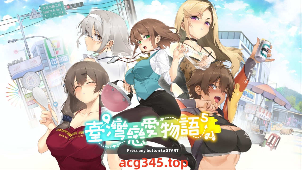 x1777台湾恋爱物语⁵ Steam官方中文  中文语音[新作/3.3G]-acg畅游网