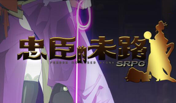 图片[2]-x1816忠臣的末路 V1.7 官方中文 [新作/220M]-acg畅游网