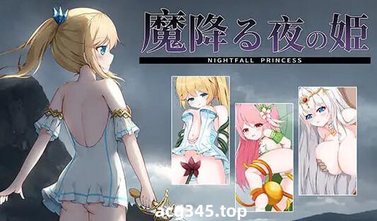 w2260 降魔夜的公主 |生肉-acg畅游网