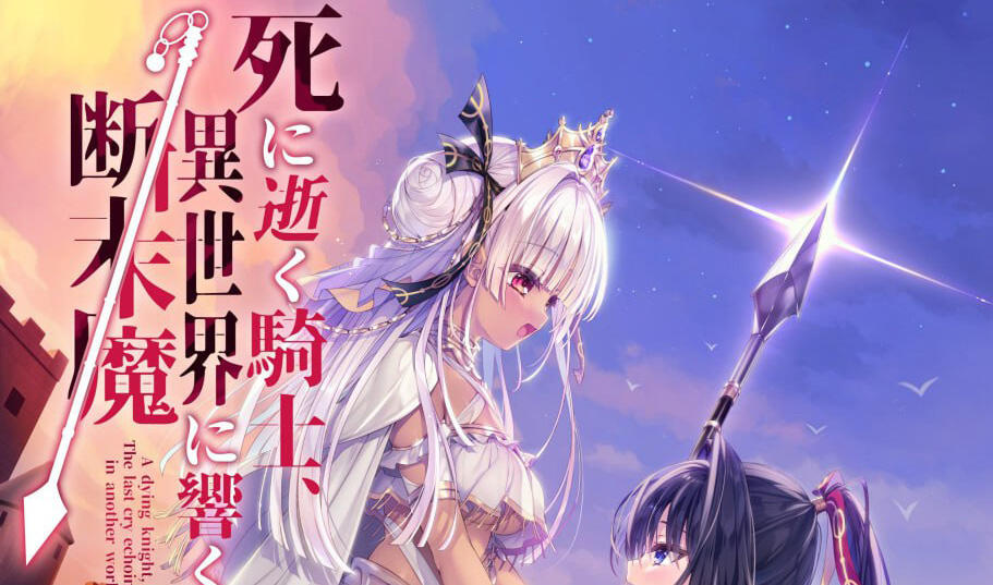 图片[2]-x3009死去的骑士 响彻异世界的断后魔  AI汉化＋全CG存档 [新作/5.9G]-acg畅游网