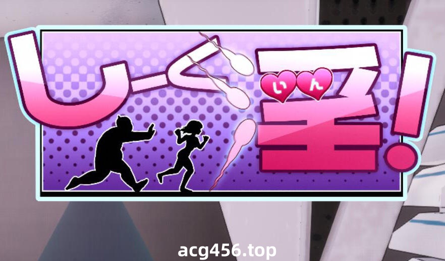 x1972 饲育淫! 官方中文 [新作/1.4G]-acg畅游网