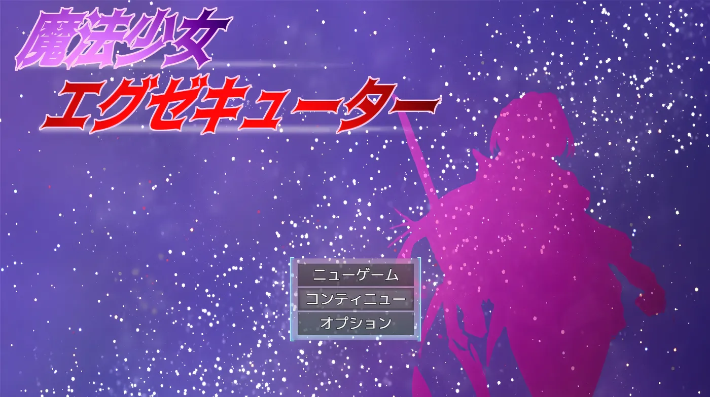 图片[5]-x1329 魔法少女执行者VS堕落魔法少女军团 挂载AI汉化版+存档 [新作/1.2G]-acg畅游网