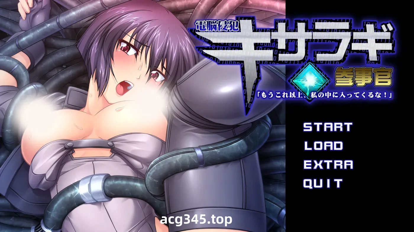 x1363电脑侵○ 桐岚参事官 AI汉化版+全CG存档 [新作/1.4G]-acg畅游网