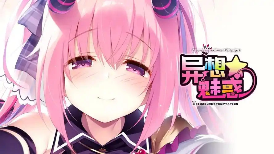 图片[4]-x1856异想魅惑 Kimagure Temptation 汉化版 [新作/3.6G]-乐游二次元