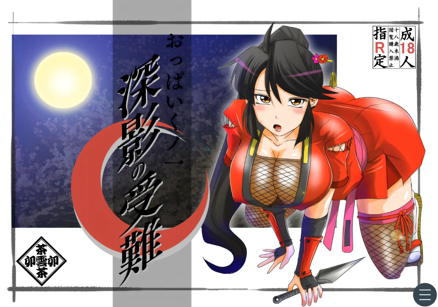 图片[2]-x2500 巨乳忍者御影的磨难 云翻汉化版 [新作/270M]-acg畅游网